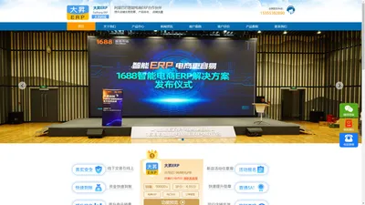 大昇ERP助1688诚信通店铺提升交易勋章及商品排名-大昇ERP