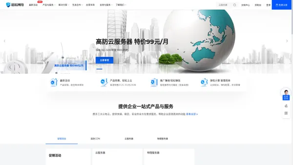 高防服务器租用_高防CDN_高防IP_云服务器-坚果盾