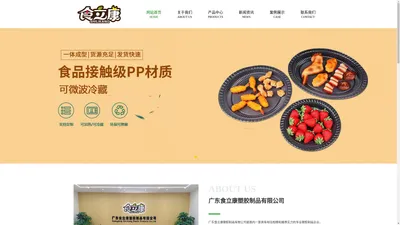 广东食立康塑胶制品有限公司