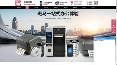 杭州斑码办公用品有限公司