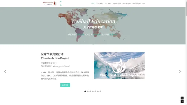 WeShall Education：为了教育与未来