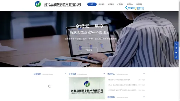河北互通数字技术有限公司专注企业数字化管理20年，沧州企业数字化转型领导者，企业管理软件专家。