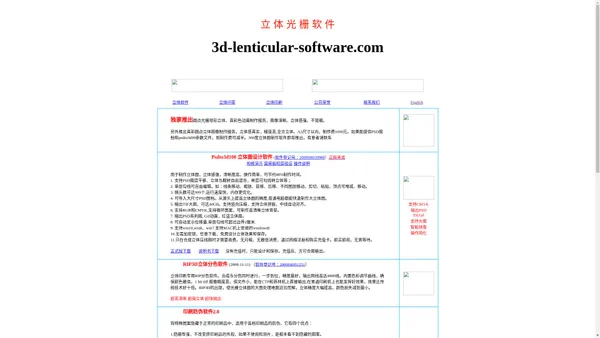 3d立体软件网 双镜头立体画软件 圆点立体软件 3D画软件 3D印刷 360度立体 印刷防伪 3D立体设计软件 立体培训 全自动转立体软件