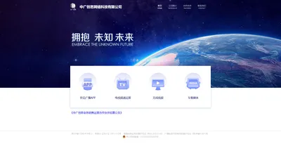 中广创思网络科技有限公司