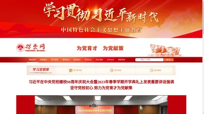 

	探索网-中共重庆市委党校(重庆行政学院)
	

	
	
	