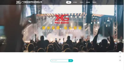 广州星光电声科技有限公司