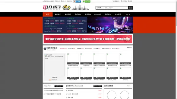 DJ63舞曲网-酒吧套曲 包厢串烧 包房舞曲 包房英文 广西咚鼓dj 专业的酒吧潮牌DJ电音资源官方网站