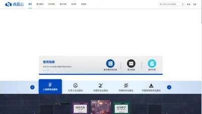 青蓝云数字教材平台