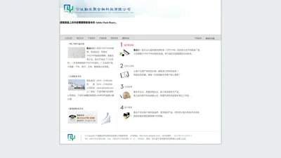 欢迎访问 宁波勤业聚合物科技有限公司 qinye polymer