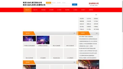 南京活动策划公司_南京年会策划_南京庆典活动策划_南京演出公司_南京活动策划_南京演艺公司