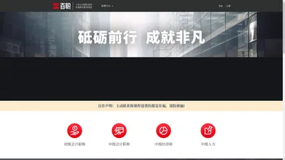 百职网_上市公司团队创办，专注职业资格证考试培训服务 经济师 社会工作者等在线课程