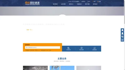 国际快递 | 全球化的国际物流服务商 - 易起国际速递有限公司