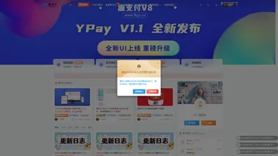 源支付V8-专为个人站长打造的聚合免签支付系统