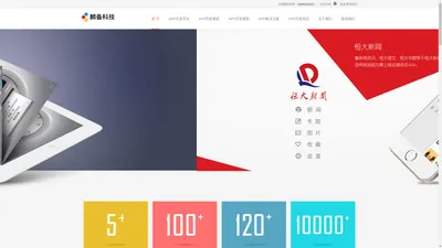 上海APP开发_上海手机APP软件外包_上海APP定制_上海APP开发公司