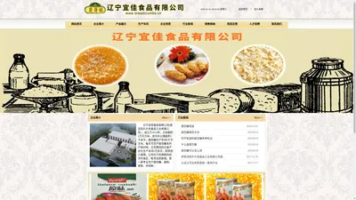 辽宁宜佳食品有限公司（抚顺面包屑,抚顺面包糠）