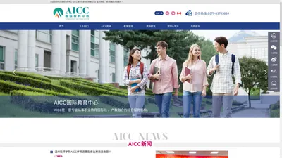 AICC国际教育中心--浙江澳可信息科技有限公司