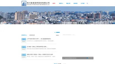 四川富通道桥股份有限公司