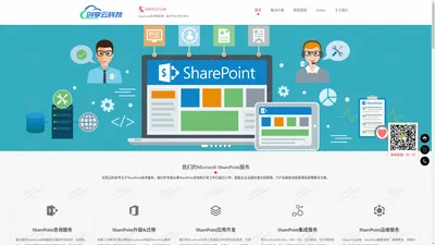 创享云科技 · SharePoint技术服务商