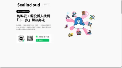 Sealincloud – 豹料雲，幫助投訴人找到「下一步」解決辦法｜ KeeTa-全新外賣平台 Food delivery platform - On-time Every time | KeeTa