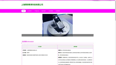 网页开发与建设_上海预研教育科技有限公司