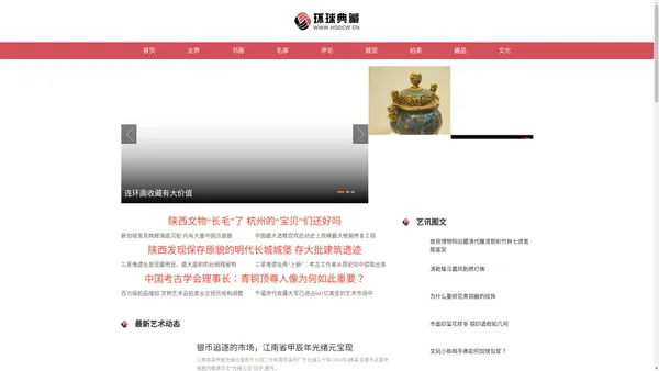 环球典藏网--传播艺术之美-权威艺术资讯门户网站