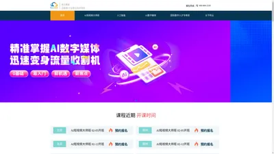 【积云教育官网】IT培训|短视频运营|人工智能|Java培训|AI短视频|计算机培训机构