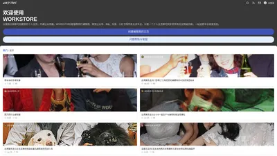 WORKSTORE 沃克士多