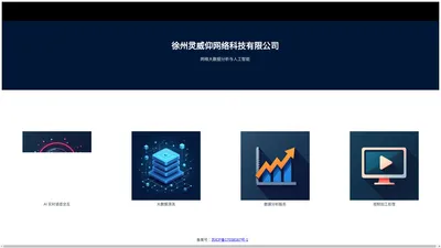 徐州灵威仰网络科技有限公司