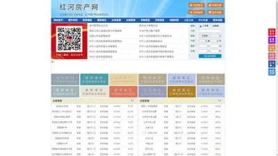 红河房产网-红河二手房-红河租房
