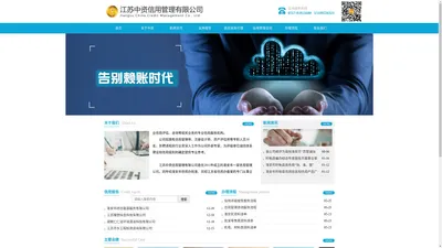 江苏中资信用管理有限公司-江苏中资信用管理有限公司