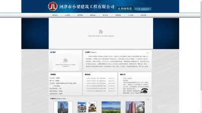 河津市小梁建筑工程有限公司 - 河津市小梁建筑工程有限公司