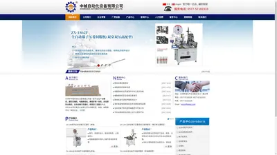 全自动端子压着机 乐清市中械自动化设备有限公司