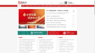 大略网—德州新闻门户网站—德州市广播电视台官方网站