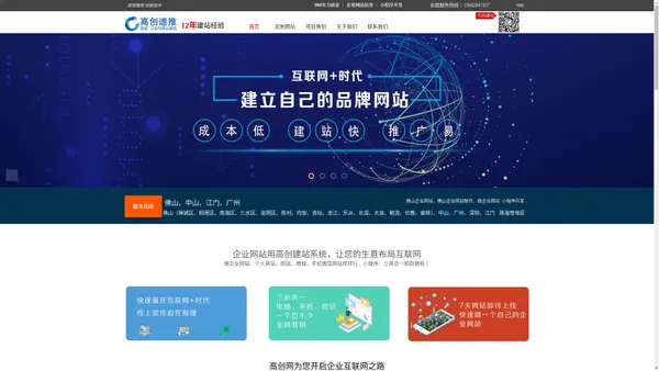 做网站多少钱,佛山企业网站制作,做企业网站-佛山高创网络