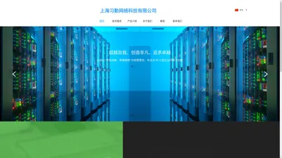 上海习勤网络科技有限公司