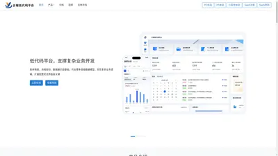 云程 | 云程低代码平台