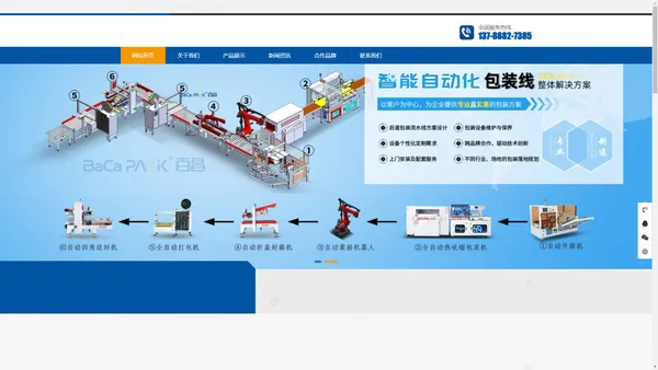 泉州市百昌包装器材有限公司|泉州打包带厂家|泉州打包机|泉州胶带厂家|泉州缠绕膜厂家|泉州塑钢带厂家|泉州缠绕机|泉州封箱机