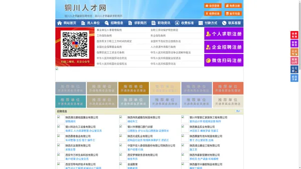 铜川人才网-铜川招聘网-铜川人才市场