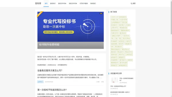 标书制作_专业代写投标书_代做标书公司-投标库
