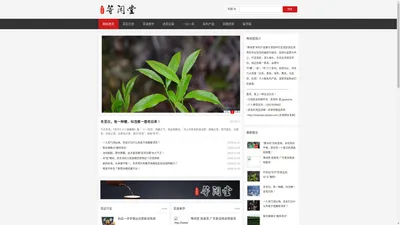 等闲堂--茶类自媒体茶百科旗下品牌！ - 遇茶，选茶，分享茶 