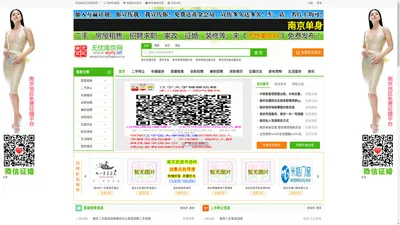无忧南京网-：南京地区分类供求信息永久免费发布平台