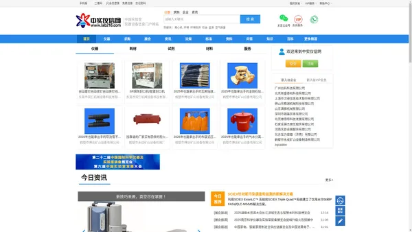 中实仪信网-实验室仪器仪表网、仪器信息网、仪器设备网