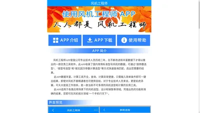 风机工程师APP-风机选型软件|风机计算软件|风机设计软件|风机APP工具软件