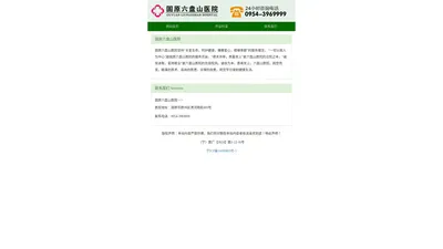 固原六盘山医院【官网】固原妇科医院,固原人流医院,固原无痛人流医院,固原药流医院,固原流产医院,固原市六盘山医院