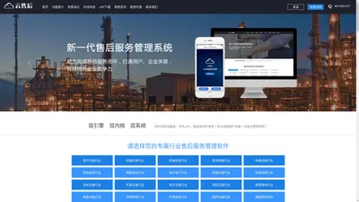 新一代售后服务管理软件_售后服务系统_售后APP_云售后