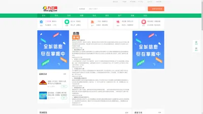 九江网—打造有价值的九江信息港 关注生活新时尚 