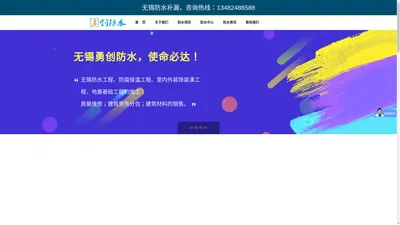 无锡勇创防水工程有限公司官方网站