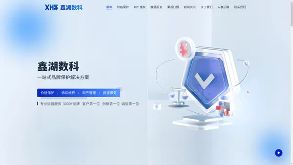 杭州鑫湖数科网络科技有限公司-淘宝控价公司-线上控价公司-品牌维权控价