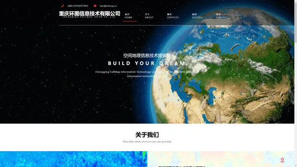 重庆环图信息技术有限公司-www.fullmap.cn