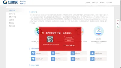 常州小程序开发_微信公众号开发_软件开发_网站APP开发-东翔软件公司_东翔软件